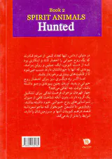 روح حیوانی کتاب دوم صید